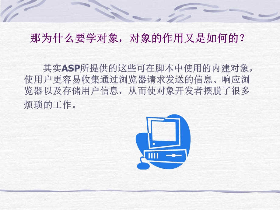 ASP教程3-ASP五大对象.ppt_第3页