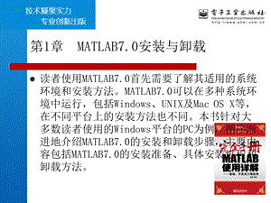 MATLABR7.0安装与卸载.ppt