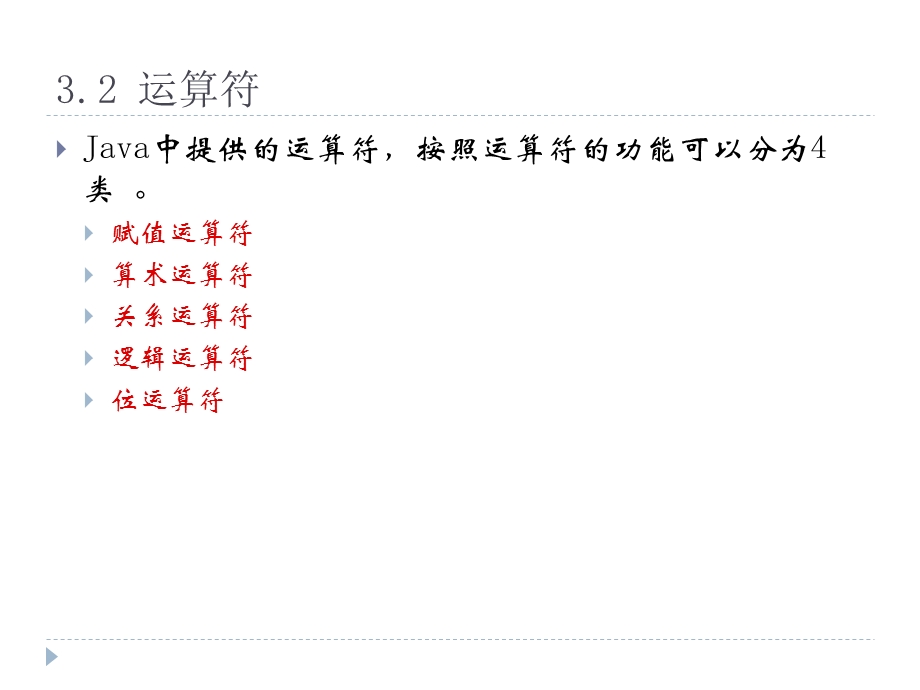 java编程基础(表达式运算符).ppt_第3页