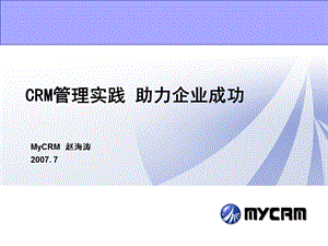 CRM管理实践助力企业成功(Share).ppt