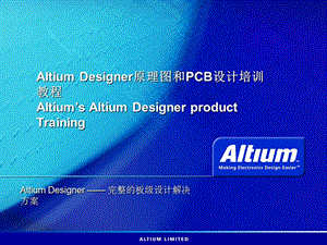 Altium.Designer原理图和PCB设计.ppt