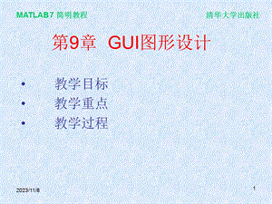 matlabGUI图形设计.ppt