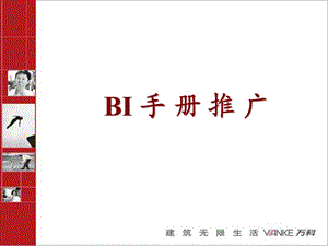 BI培训(职能及业务).ppt