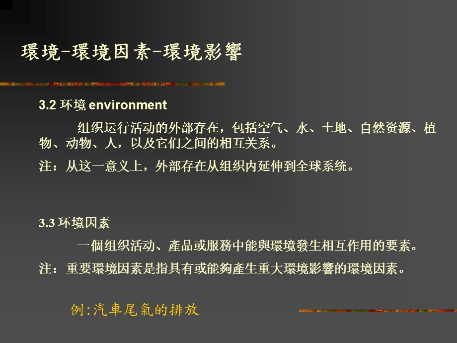 iso14001术语与定义.ppt_第2页