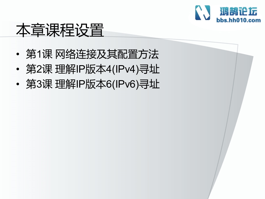 IP协议及配置方法 (2).ppt_第2页