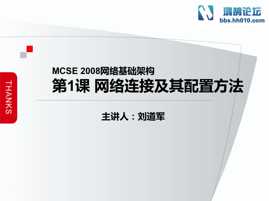 IP协议及配置方法 (2).ppt_第3页