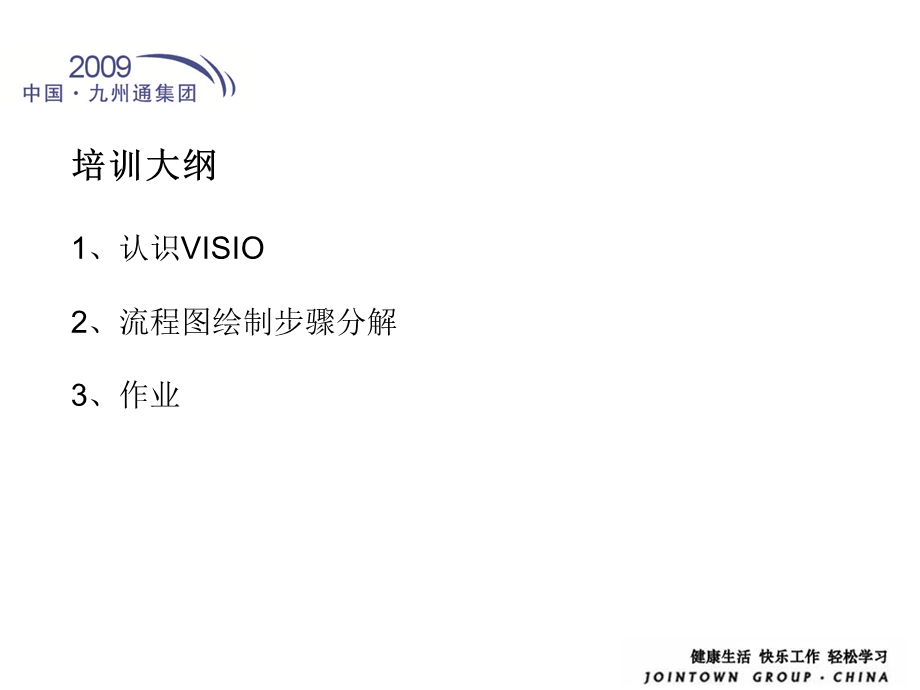 officevisio流程图教程.ppt_第2页