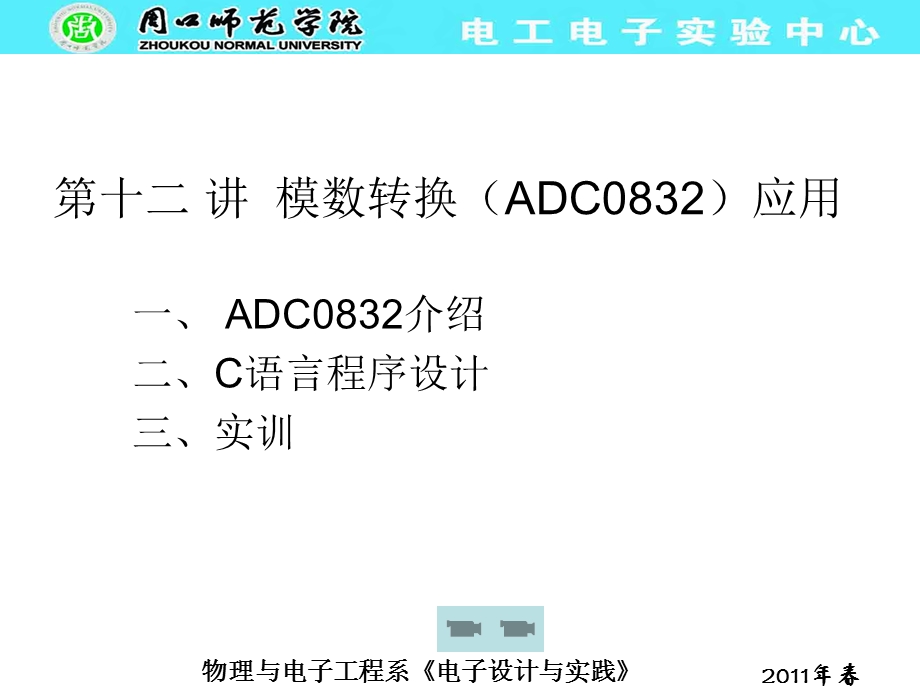 ADC0832驱动程序讲解.ppt_第1页