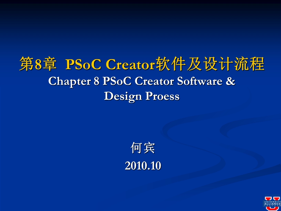 PSoCCreator软件及设计流程.ppt_第1页