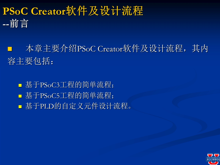 PSoCCreator软件及设计流程.ppt_第2页