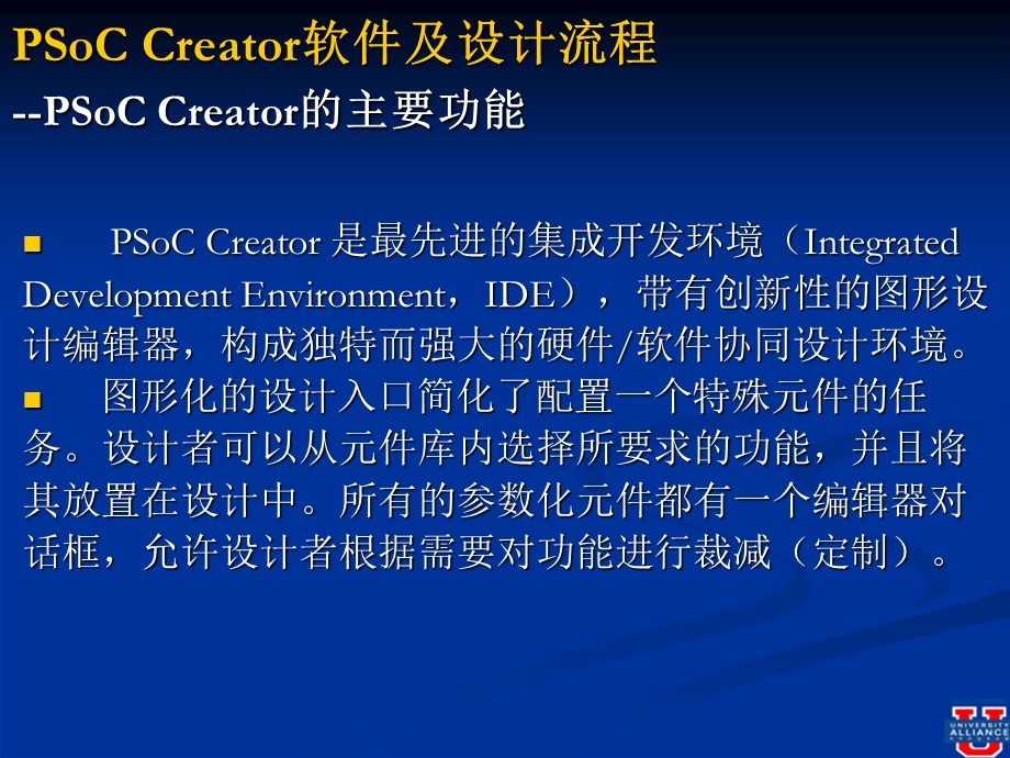 PSoCCreator软件及设计流程.ppt_第3页