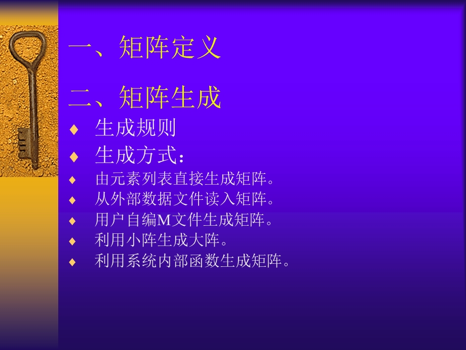 matlab第四章矩阵与方程组.ppt_第2页