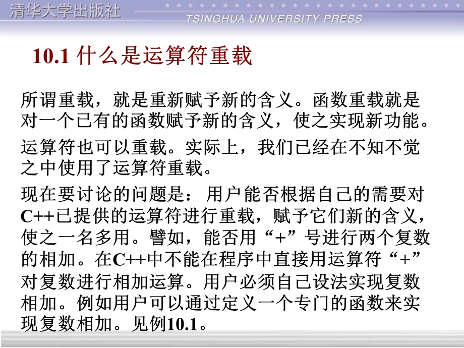 C程序设计谭浩强 (2).ppt_第2页