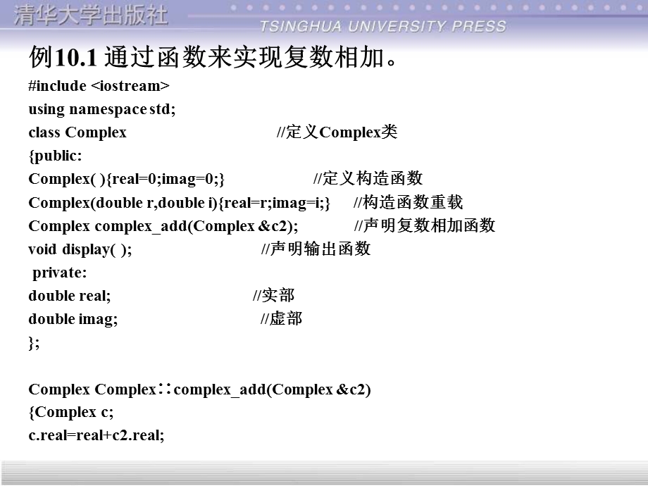 C程序设计谭浩强 (2).ppt_第3页