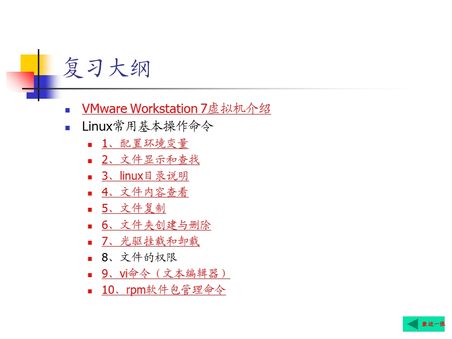 linux基本命令复习.ppt_第2页