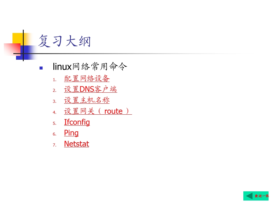 linux基本命令复习.ppt_第3页