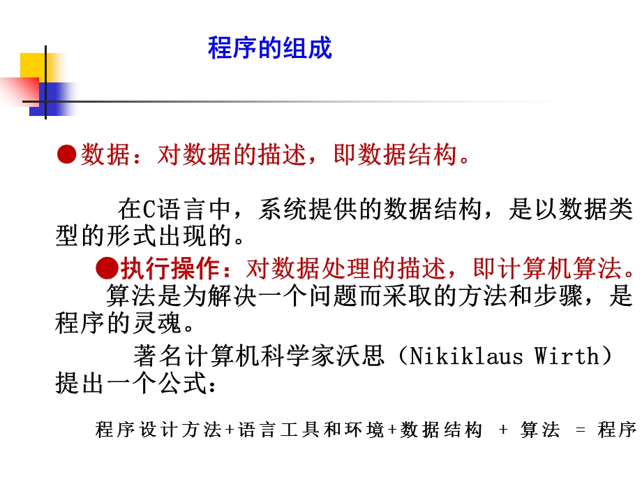 C语言基本数据类型与表达式.ppt_第3页