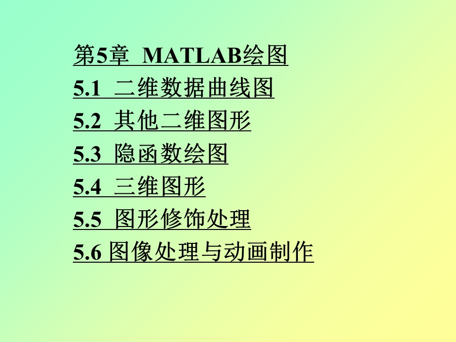 Matlab课件第5章MATLAB绘图.ppt_第1页