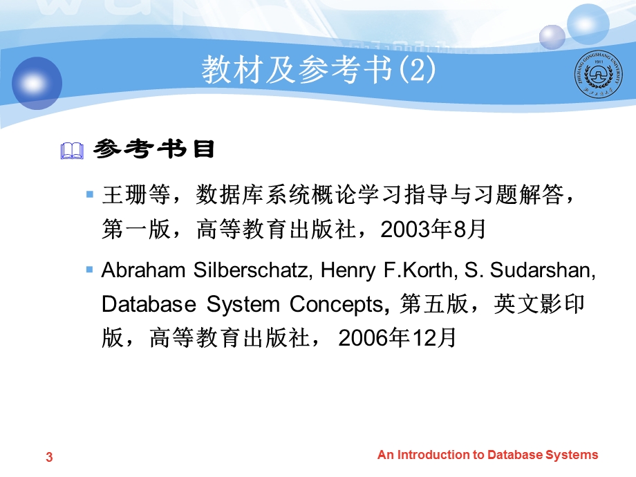 Lecture1数据库原理绪论.ppt_第3页