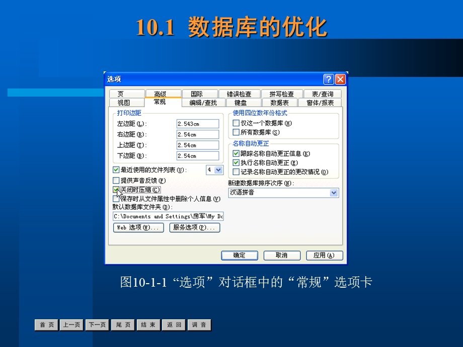 ACCESS第10章数据库的安全.ppt_第3页