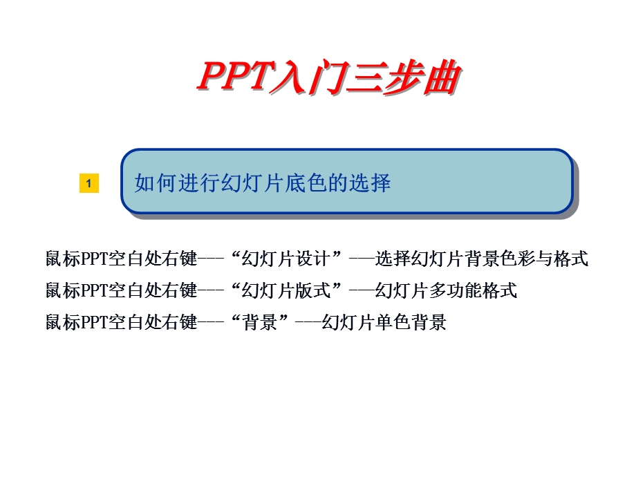 PPT实战精解课程演示版.ppt_第2页