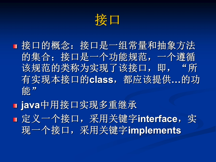 Java第四章Java类和对象的高级特征.ppt_第3页