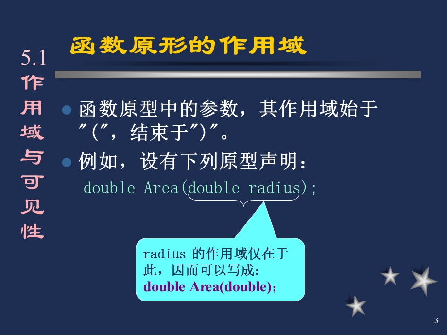 C语言程序设计课件第05章程序的结构.ppt_第3页