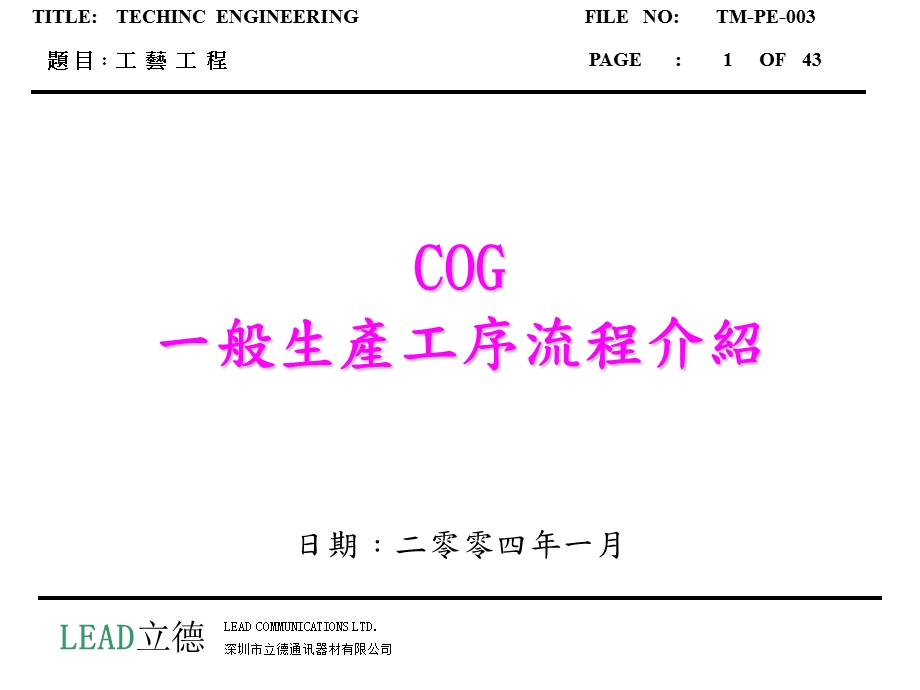 COG工序流程介绍.ppt_第1页