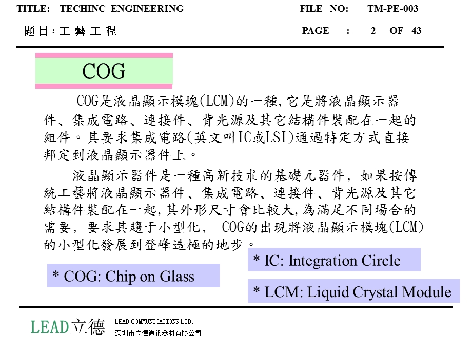 COG工序流程介绍.ppt_第2页