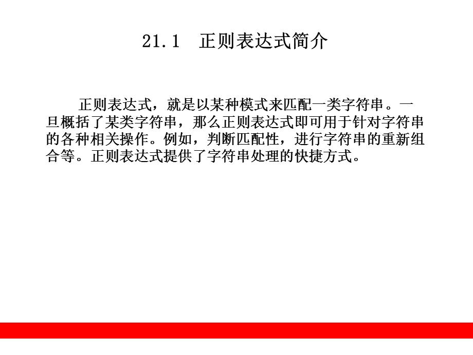 Oracle中的正则表达式.ppt_第2页