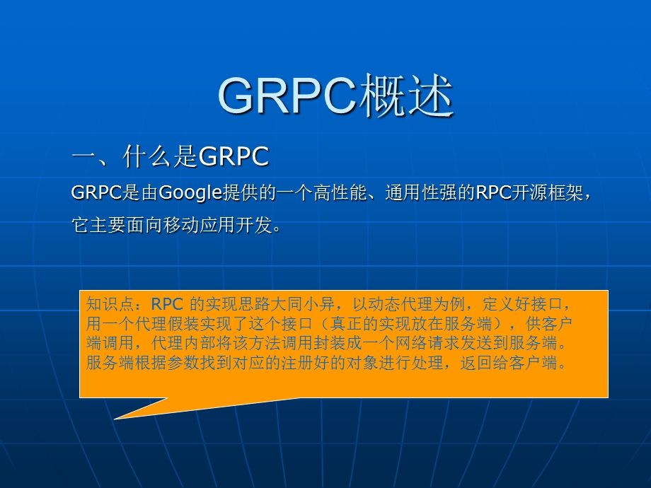 GRPC入门及简单使用介绍.ppt_第2页