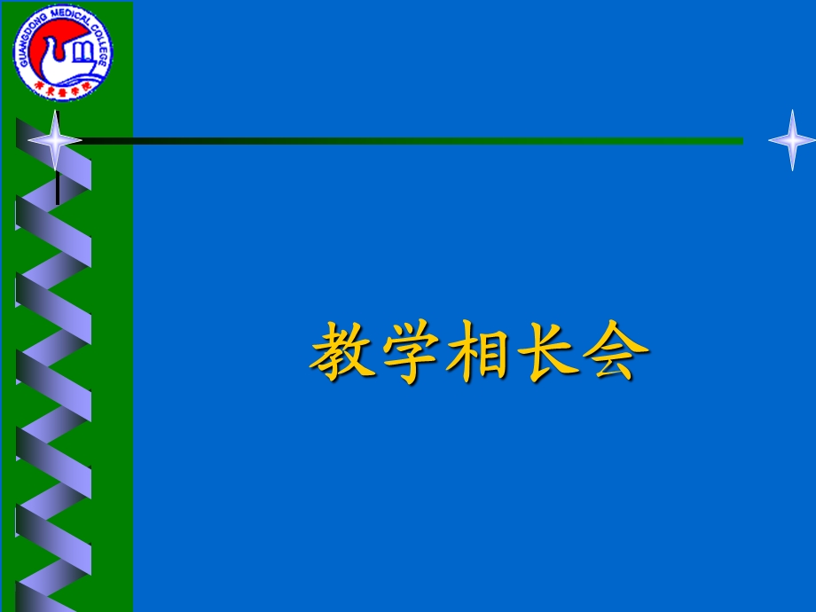 Java编程思想之学习方法.ppt_第1页