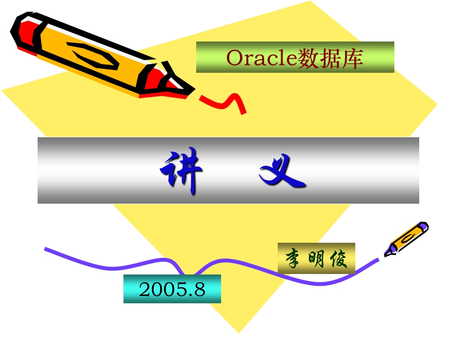 Oracle数据库讲义(第三章).ppt_第1页