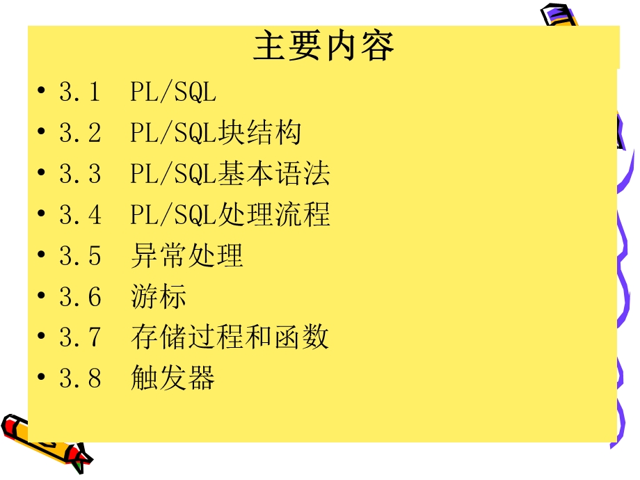 Oracle数据库讲义(第三章).ppt_第3页