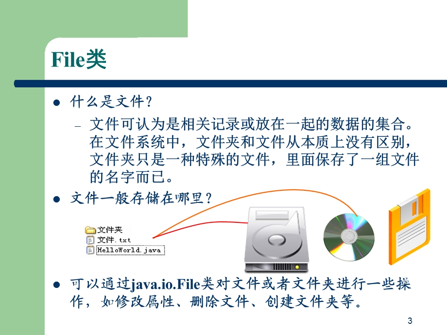 Java语言程序设计第八章.ppt_第3页