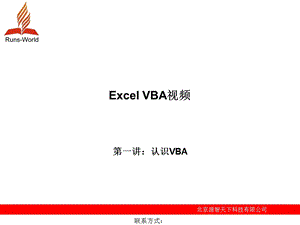 ExcellVBA从入门到精通第1章.ppt