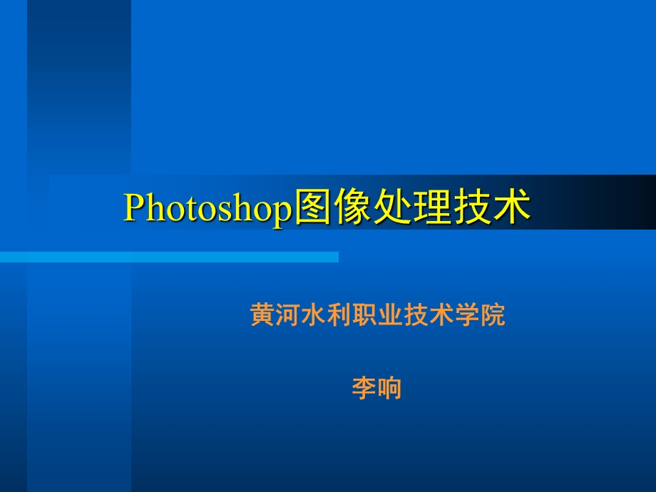 PhotoshopCS教程第1章初识PhotoshopCS.ppt_第1页