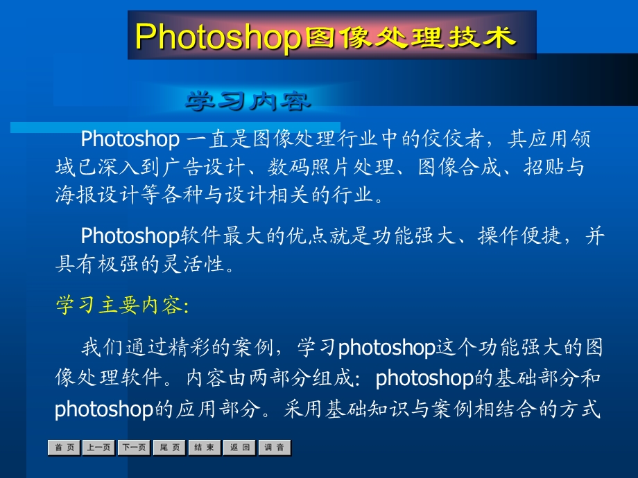 PhotoshopCS教程第1章初识PhotoshopCS.ppt_第2页