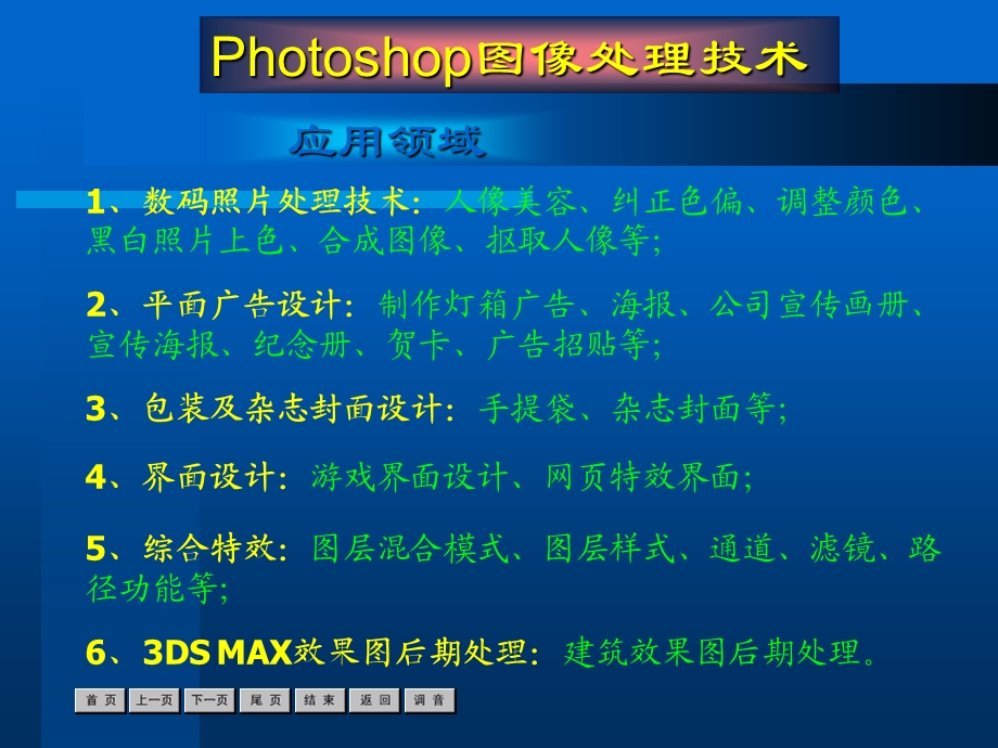 PhotoshopCS教程第1章初识PhotoshopCS.ppt_第3页