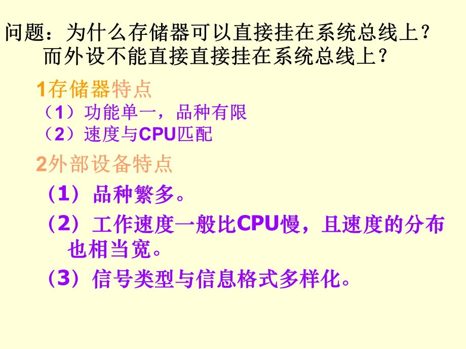 CPU和外设数据传送方式.ppt_第3页