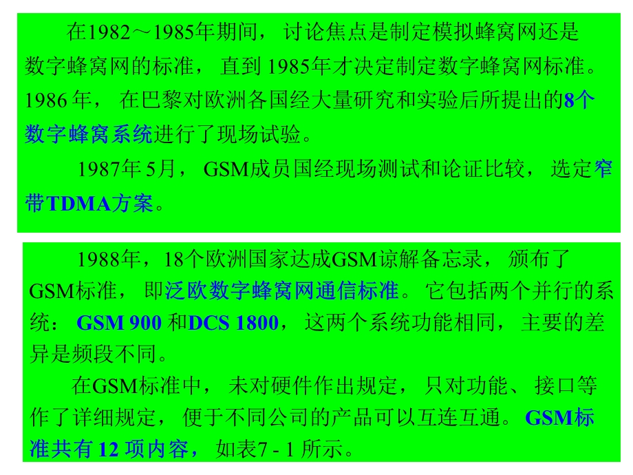 GSM时分多址(TDMA)数字蜂窝网.ppt_第3页