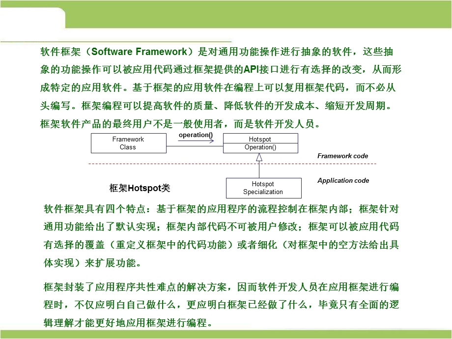 Java面向对象程序设计(第2版)第19章.ppt_第2页