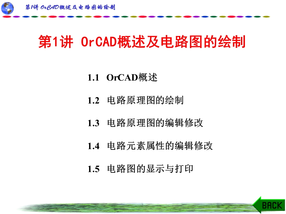 OrCAD概述及电路图的绘制.ppt_第1页