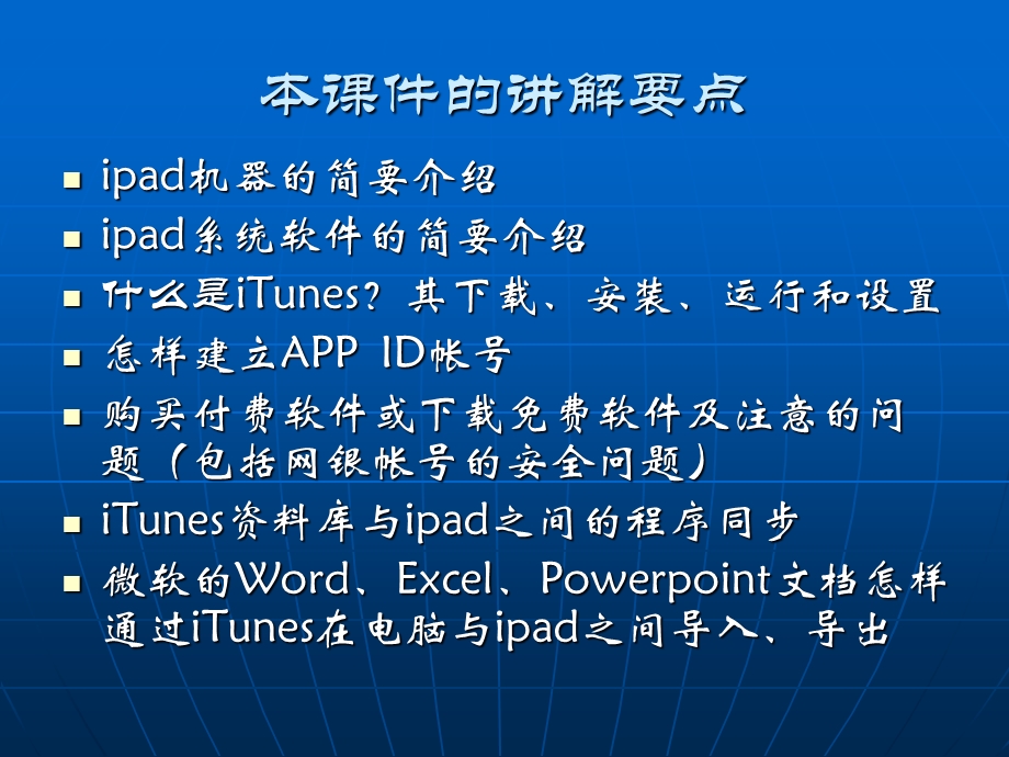 iPad2和电脑数据连接的方法.ppt_第2页