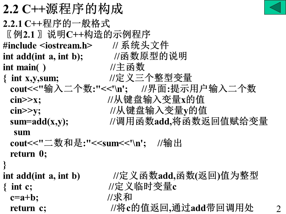 C语言复习及C基础知识.ppt_第3页