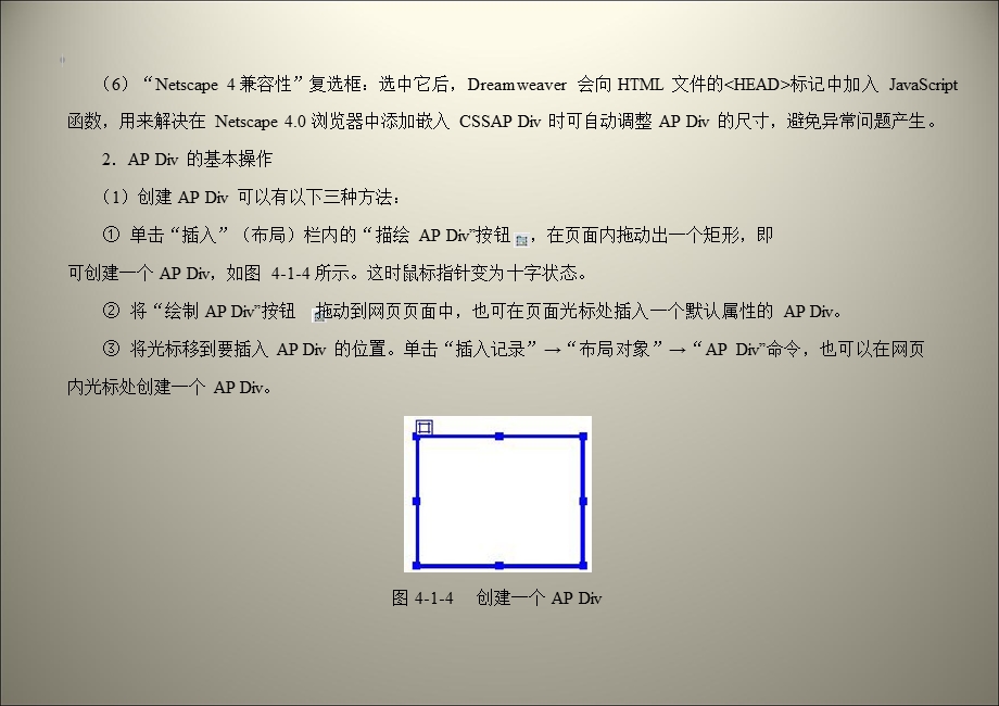 APDiv、框架与网页布局.ppt_第2页