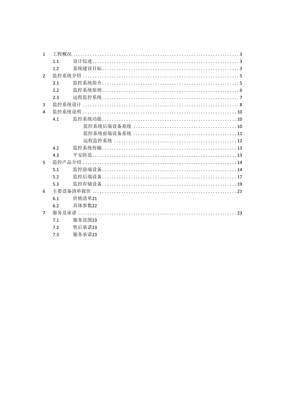 远程监控建设方案20160426资料.docx_第2页