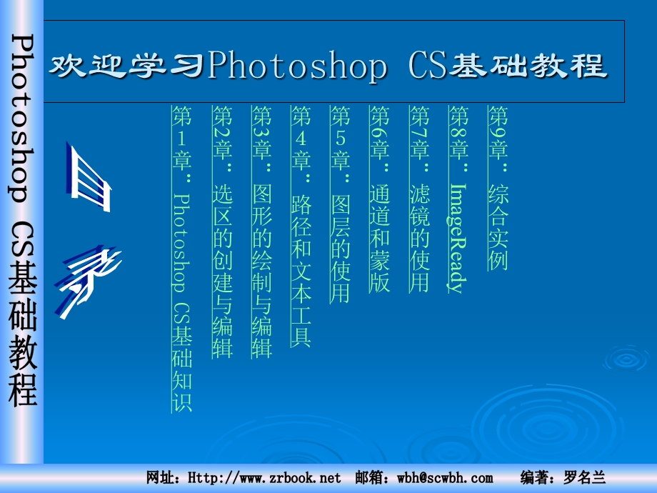 PhotoshopCS基础教程.ppt_第1页