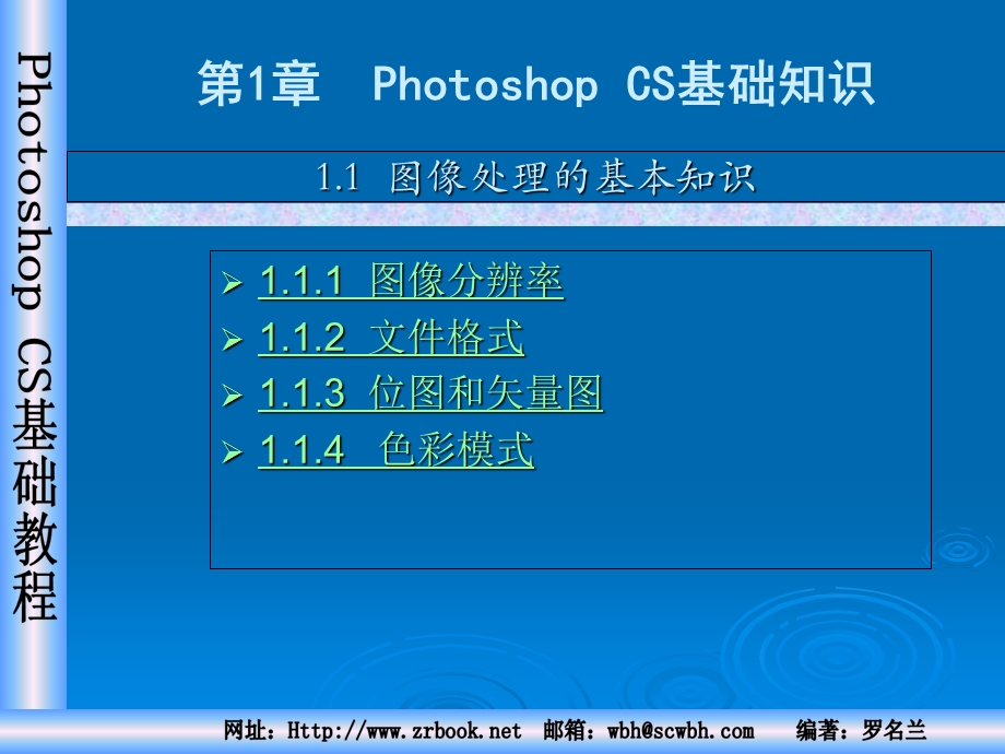 PhotoshopCS基础教程.ppt_第3页