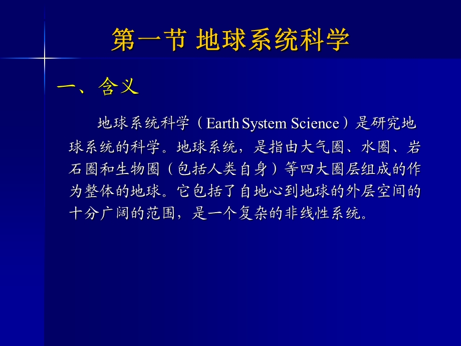 GIS原理与应用电子教案.ppt_第2页